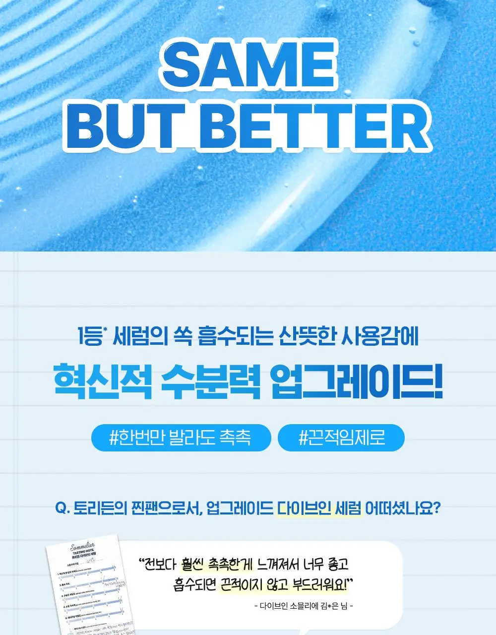 [NEW] 토리든 다이브인 저분자 히알루론산 세럼 50ml 기획 (+멀티 패드 10매) 상세페이지 8